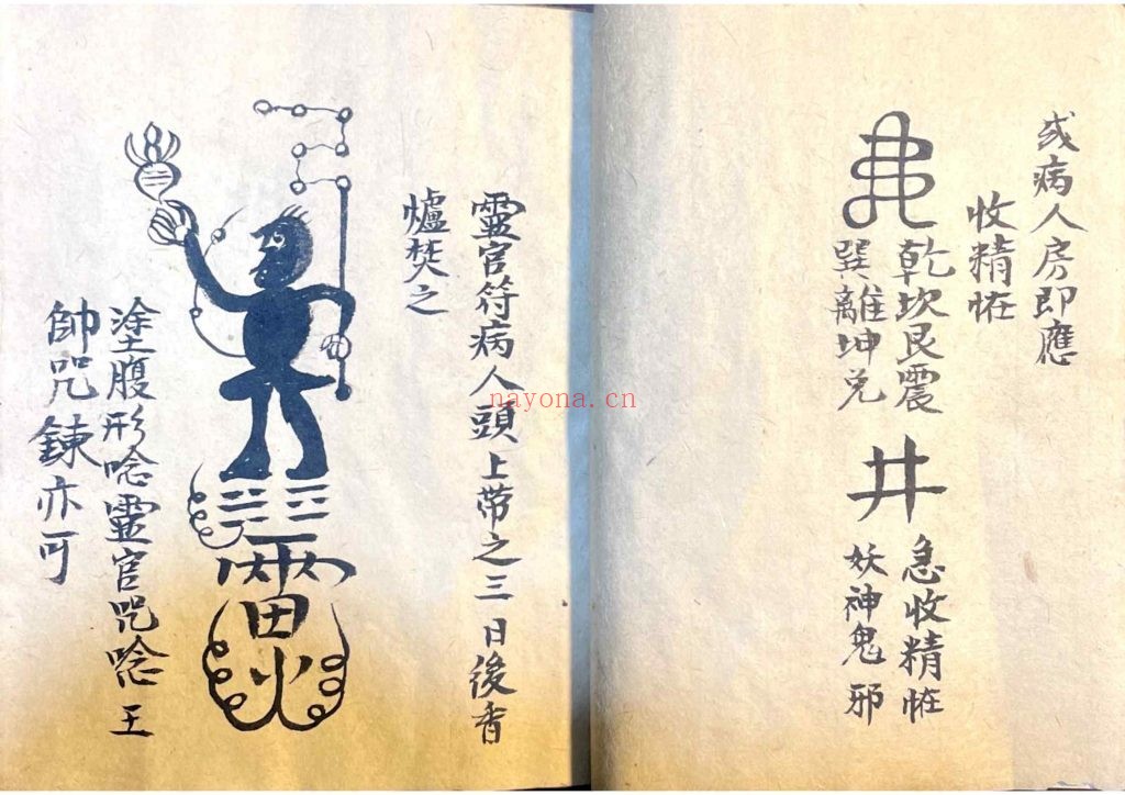 《道家茅山大法》10