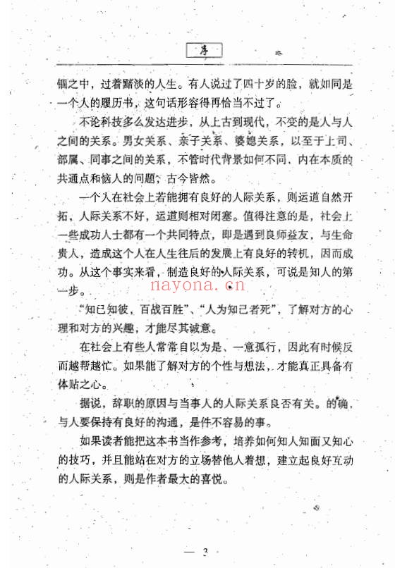 林真中国手面相绝学创三关484页PDF 面相教程