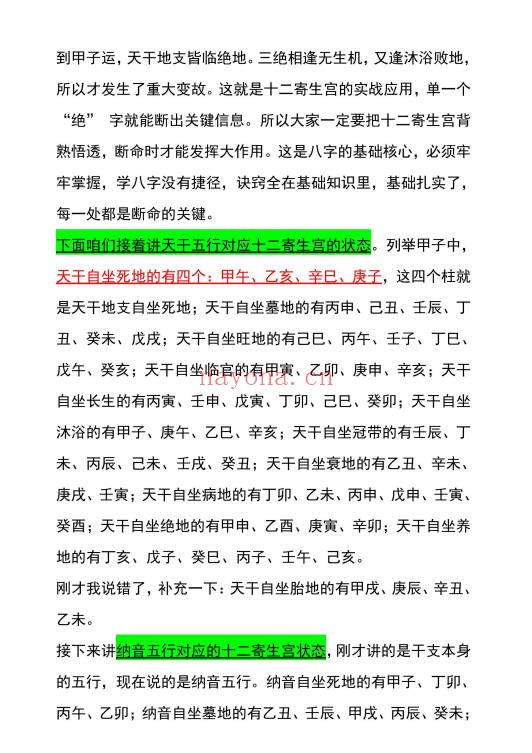 杨春波盲派体系上中下整理版3本PDF 盲派命理