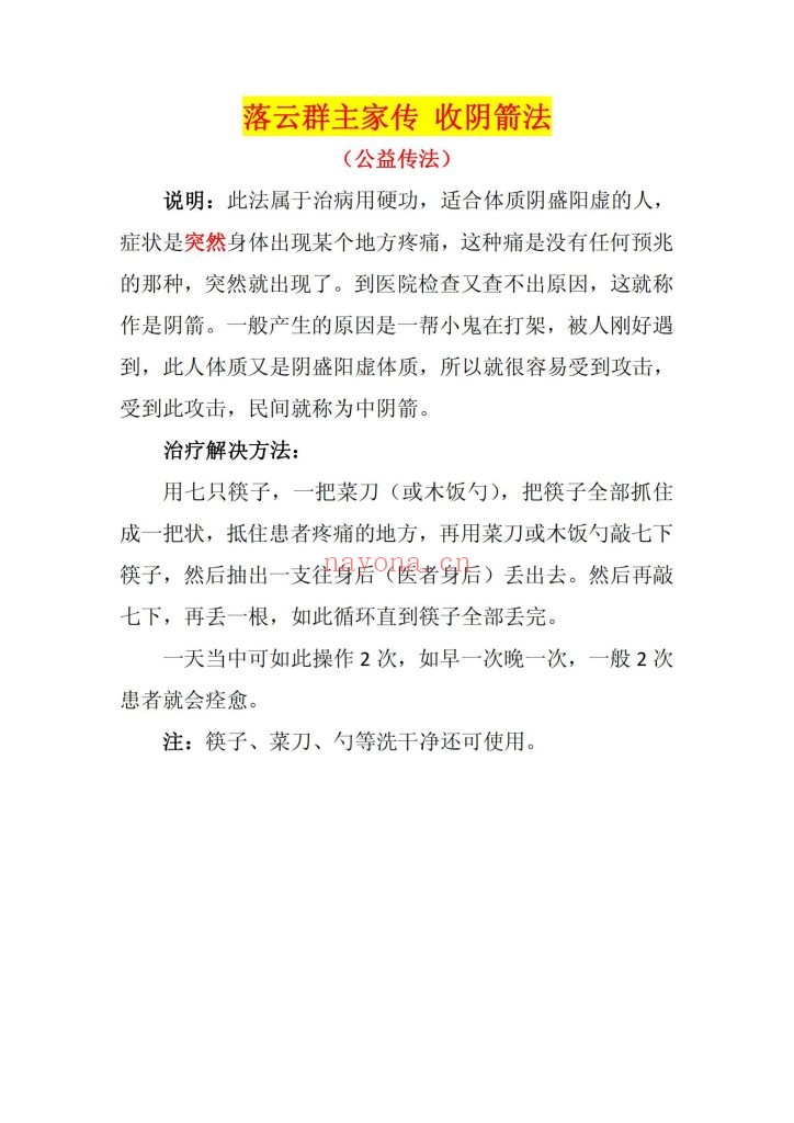 《梅山法术合集》10