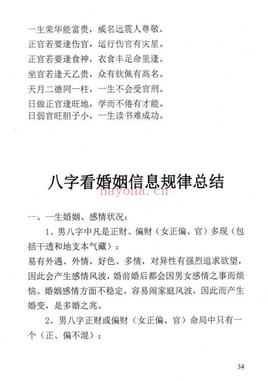 苏国圣苏双圣民间命理天机216页PDF 八字秘法教程