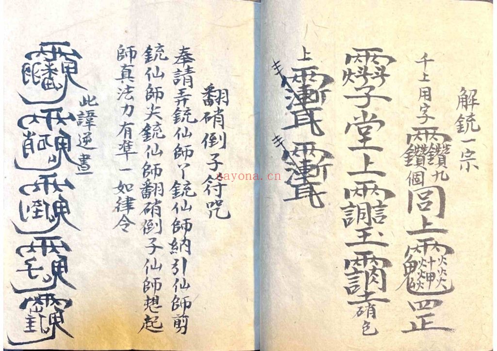 《道家茅山大法》10