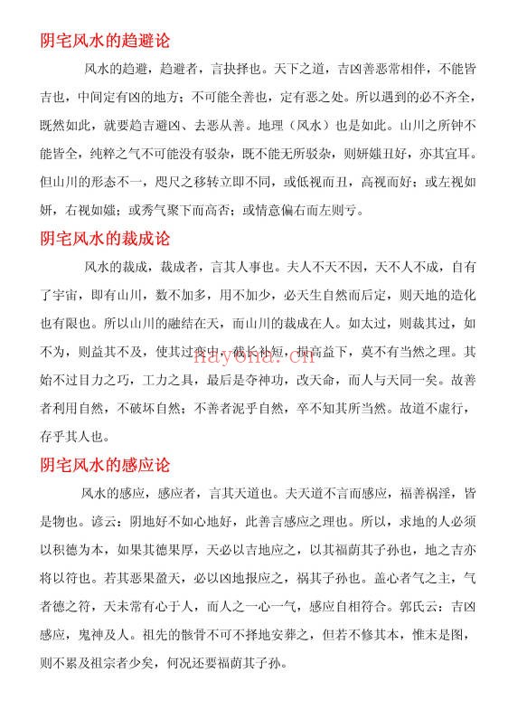 林枝胜阴宅风水实践感悟点滴109页PDF 阴宅教程