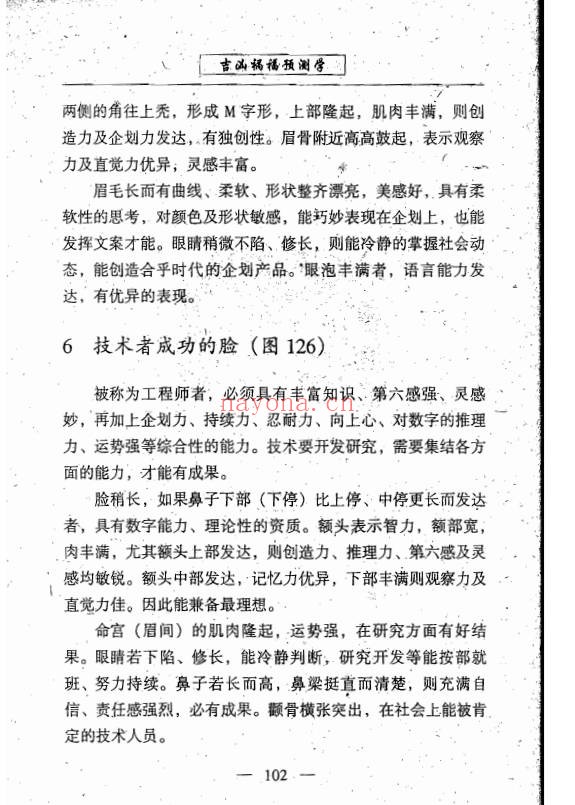 林真中国手面相绝学创三关484页PDF 面相教程