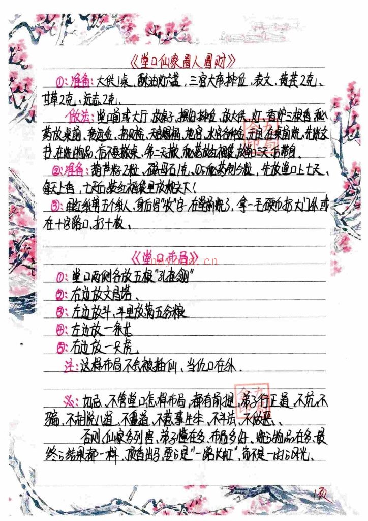 《堂口布局·堂口仙家圈人圈财》10