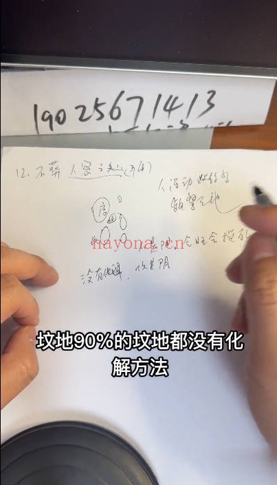 董先生混元地理阴宅61节视频 阴宅风水教程