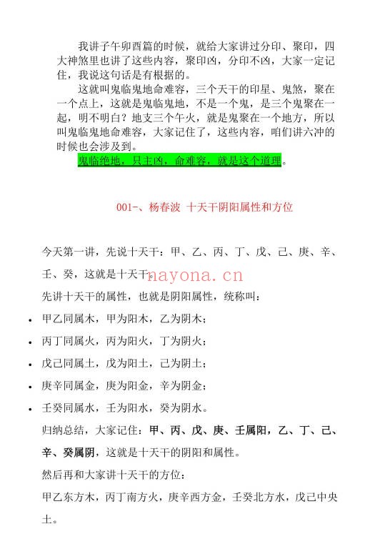 杨春波盲派体系上中下整理版3本PDF 盲派命理