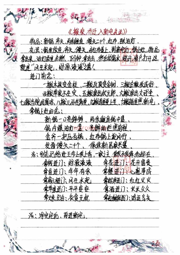 《堂口布局·堂口仙家圈人圈财》10