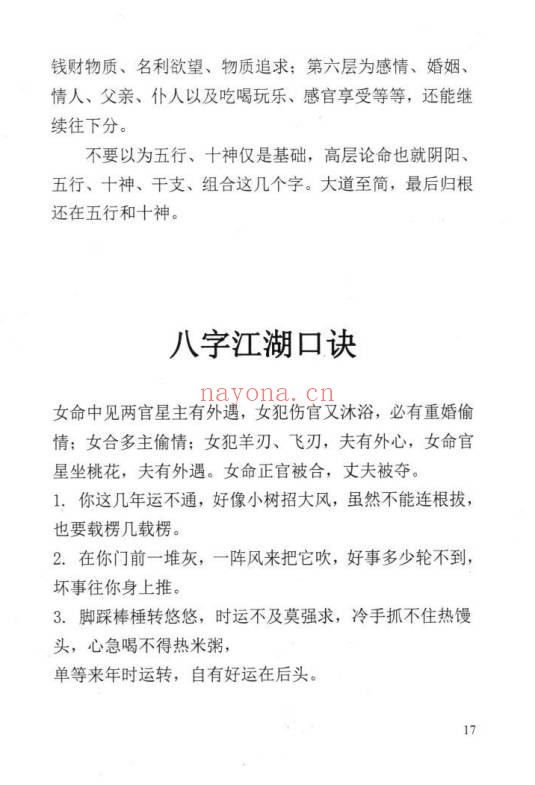 苏国圣苏双圣民间命理天机216页PDF 八字秘法教程