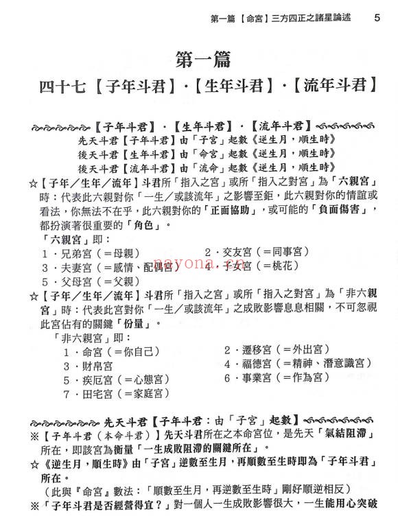 李樵紫藤心解三合四化基础篇上中下三册2133页PDF