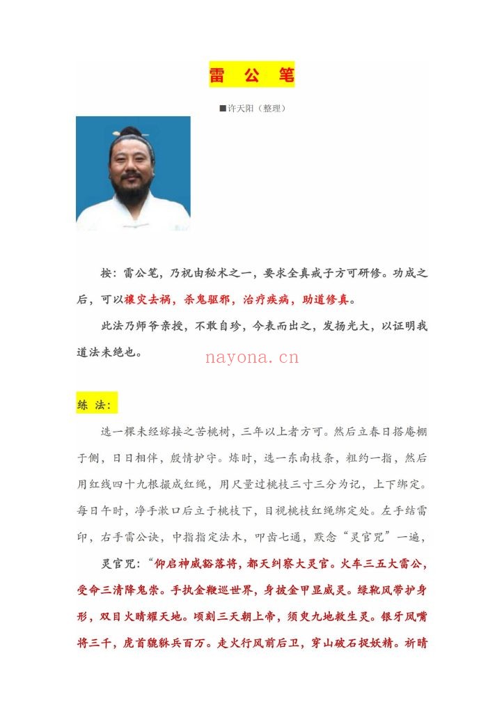 《梅山法术合集》10