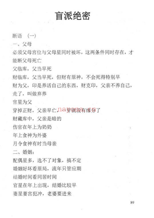 苏国圣苏双圣民间命理天机216页PDF 八字秘法教程