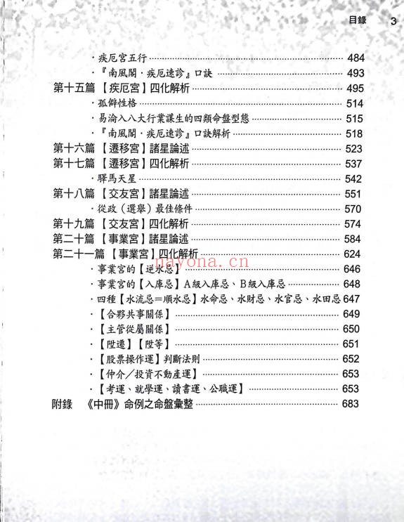 李樵紫藤心解三合四化基础篇上中下三册2133页PDF