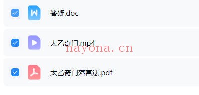 尚渊太乙奇门落宫法视频+文档+答疑 奇门教程
