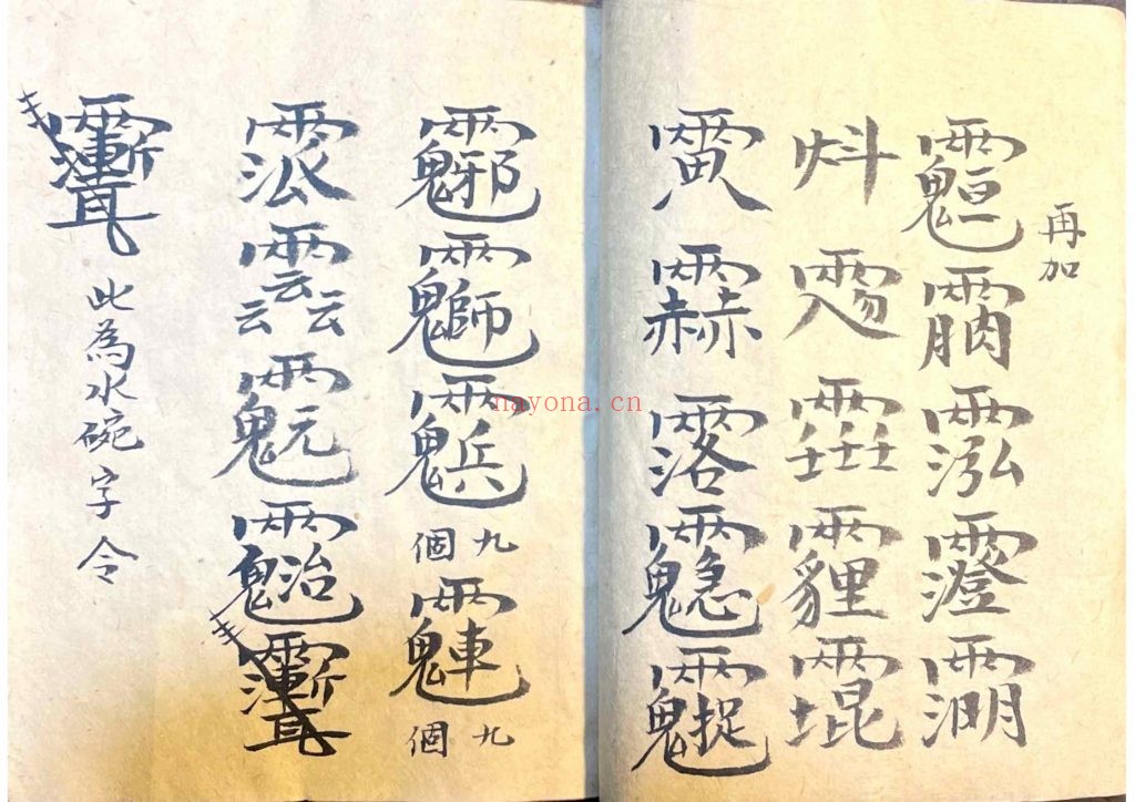 《道家茅山大法》10