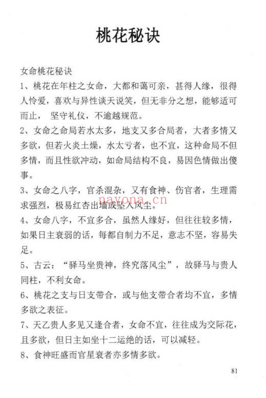 苏国圣苏双圣民间命理天机216页PDF 八字秘法教程