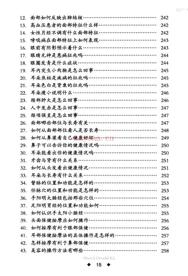 李琴面相越简单越实用280页PDF 面相学教程