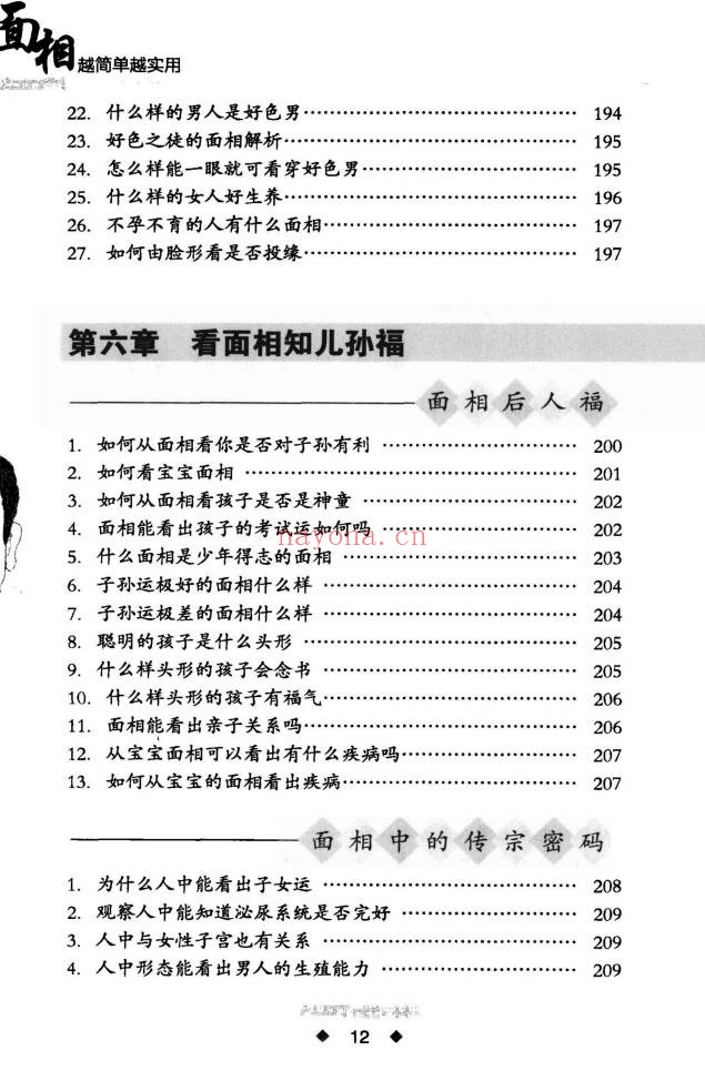 李琴面相越简单越实用280页PDF 面相学教程