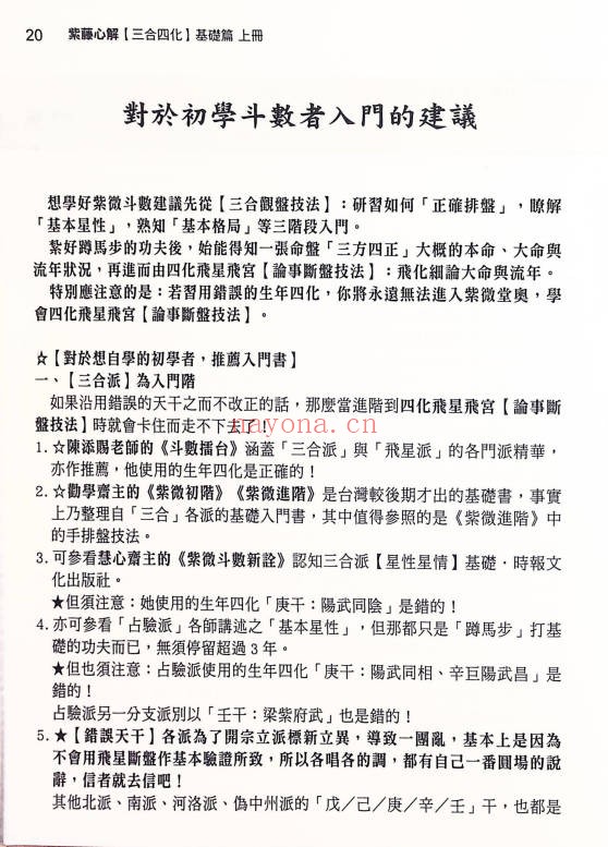 李樵紫藤心解三合四化基础篇上中下三册2133页PDF