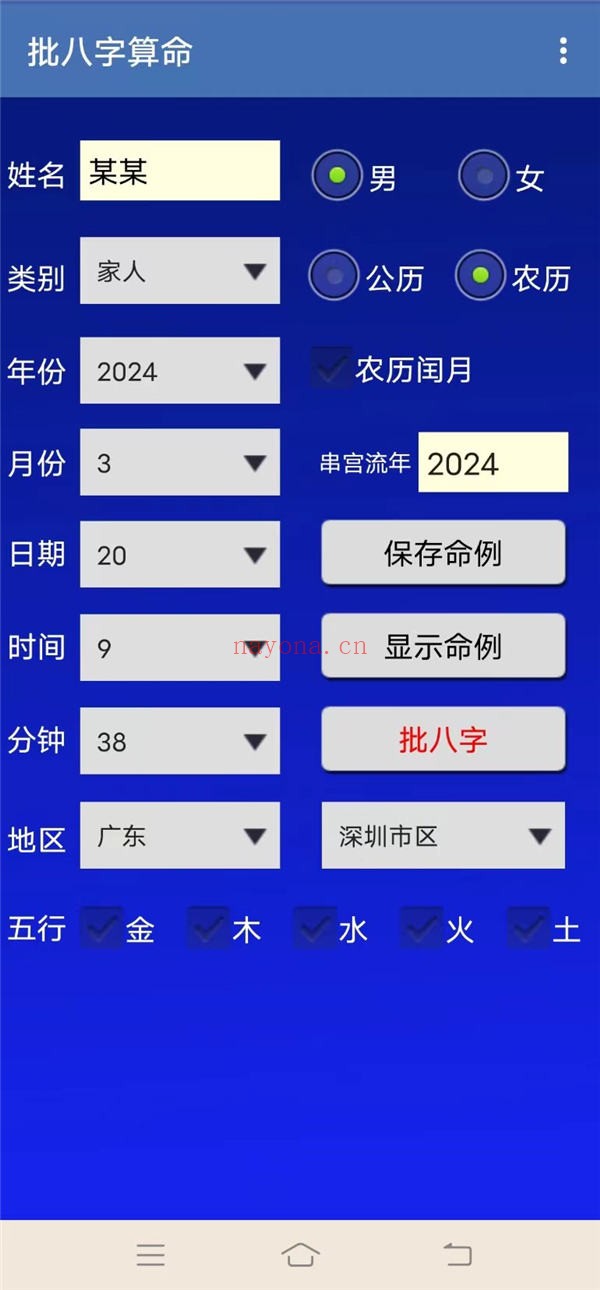 手机批八字工具 V1.87安卓版 命理排盘必备软件