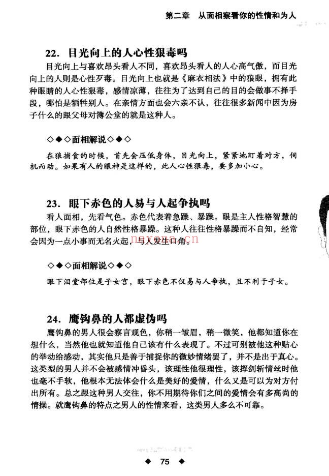 李琴面相越简单越实用280页PDF 面相学教程