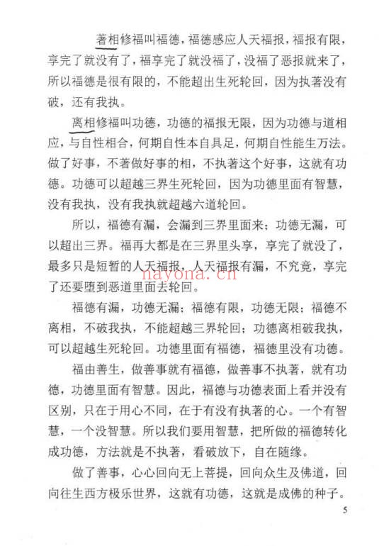 苏国圣苏双圣民间命理天机216页PDF 八字秘法教程