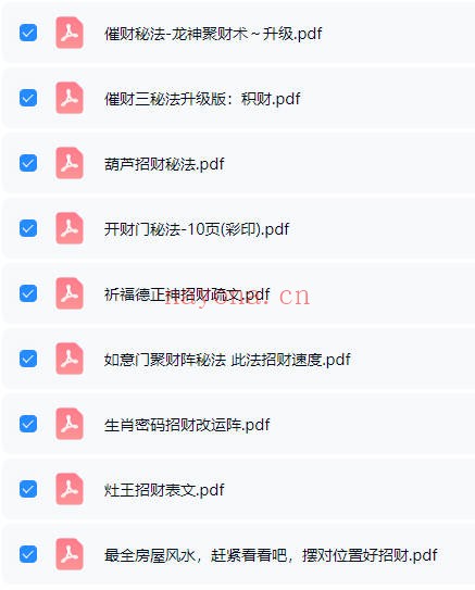 招财秘法资料9套文档打包 招财改运秘法合集
