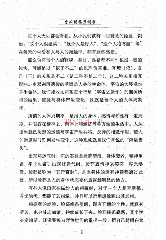 林真中国手面相绝学创三关484页PDF 面相教程