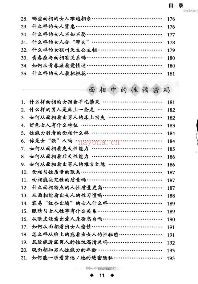 李琴面相越简单越实用280页PDF 面相学教程