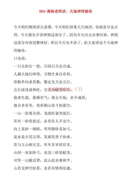 杨春波盲派体系上中下整理版3本PDF 盲派命理