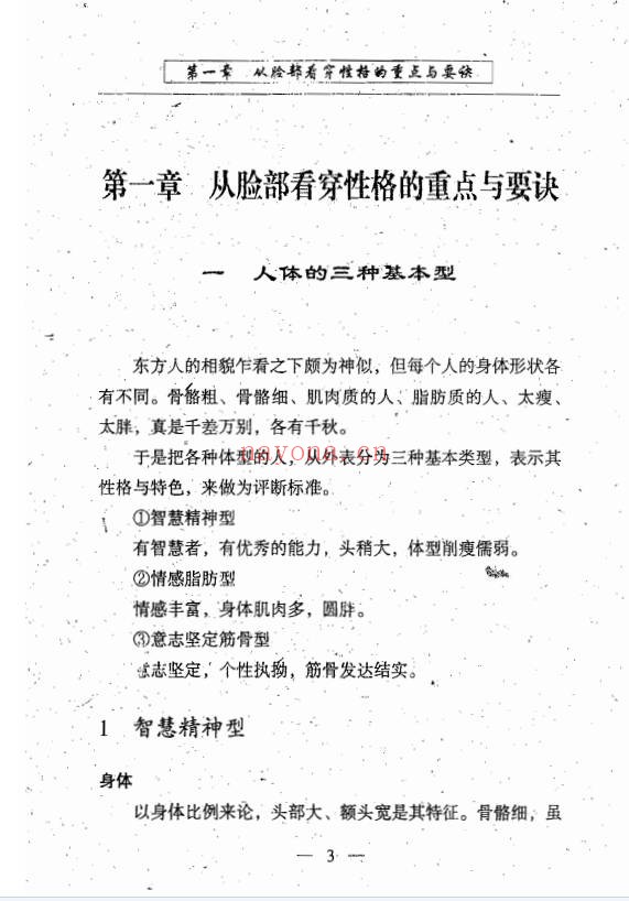 林真中国手面相绝学创三关484页PDF 面相教程