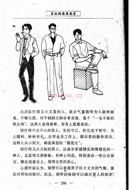 林真中国手面相绝学创三关484页PDF 面相教程