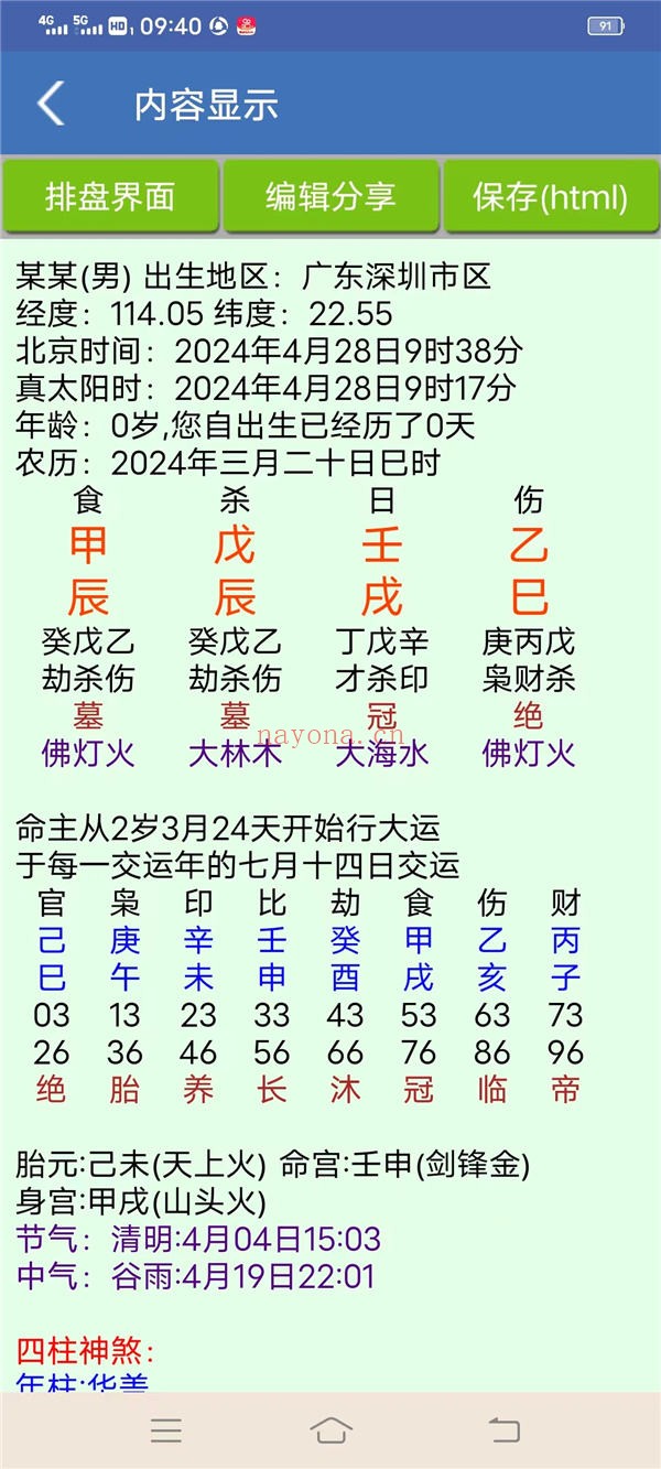 手机批八字工具 V1.87安卓版 命理排盘必备软件