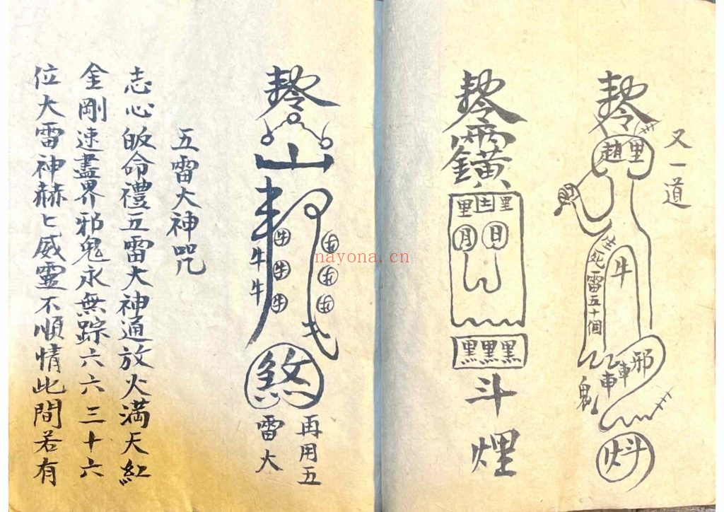 《道家茅山大法》10
