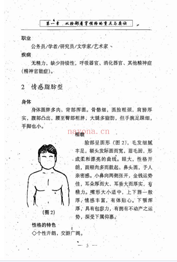林真中国手面相绝学创三关484页PDF 面相教程