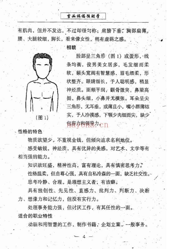 林真中国手面相绝学创三关484页PDF 面相教程