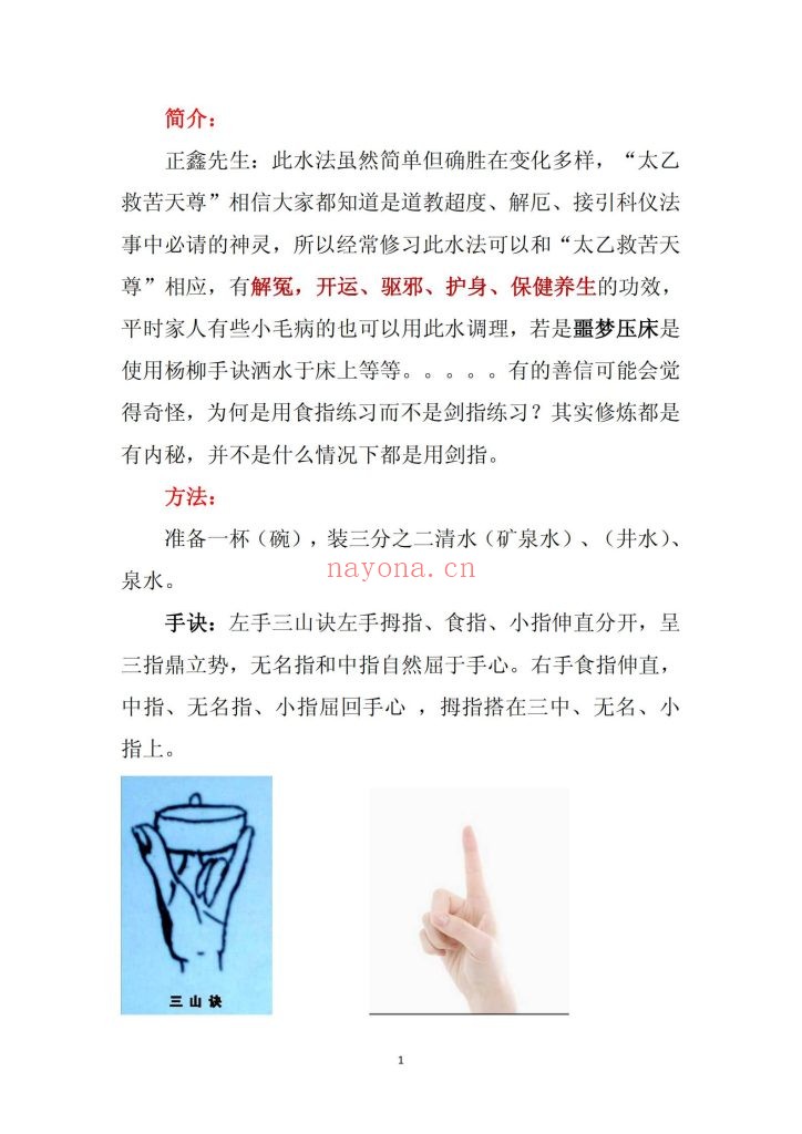 《梅山法术合集》10