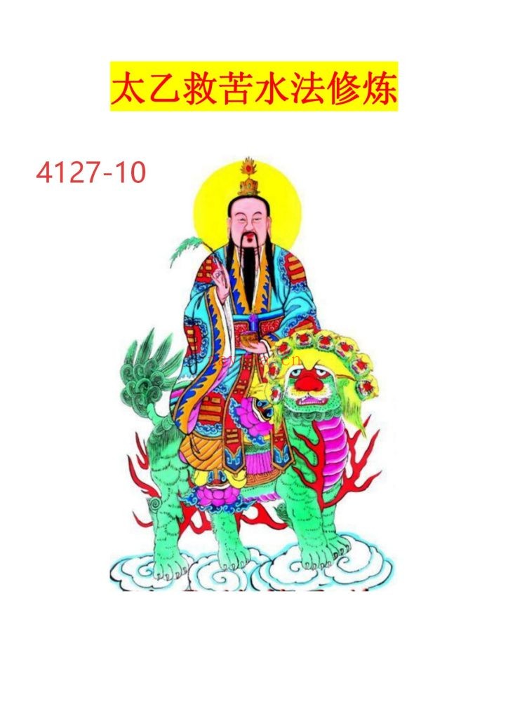 《梅山法术合集》10