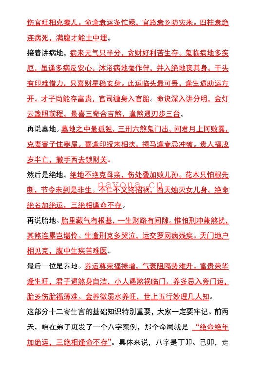 杨春波盲派体系上中下整理版3本PDF 盲派命理