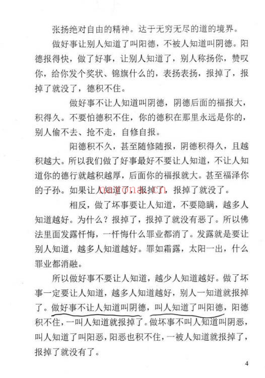 苏国圣苏双圣民间命理天机216页PDF 八字秘法教程