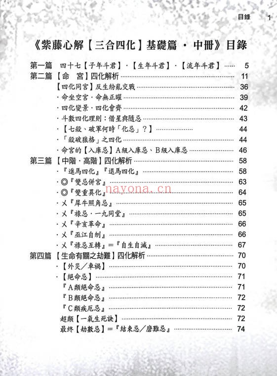 李樵紫藤心解三合四化基础篇上中下三册2133页PDF