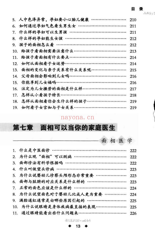 李琴面相越简单越实用280页PDF 面相学教程