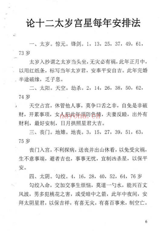 苏国圣苏双圣民间命理天机216页PDF 八字秘法教程
