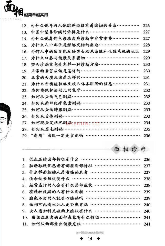 李琴面相越简单越实用280页PDF 面相学教程