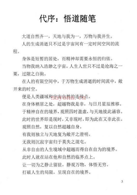 苏国圣苏双圣民间命理天机216页PDF 八字秘法教程