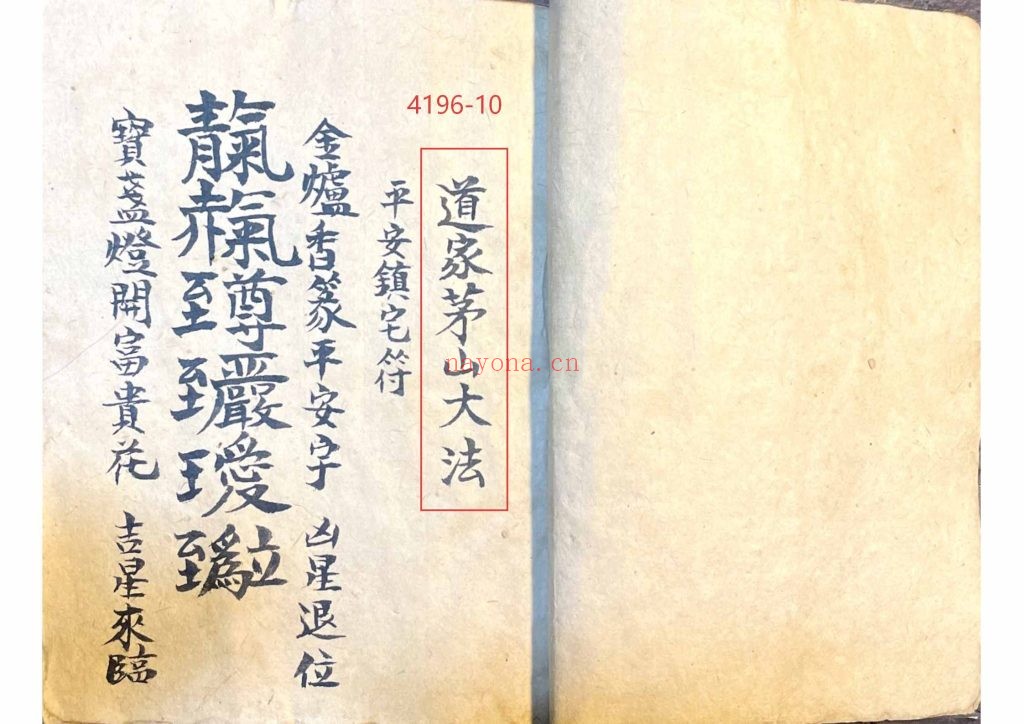 《道家茅山大法》10