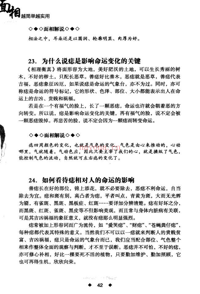 李琴面相越简单越实用280页PDF 面相学教程