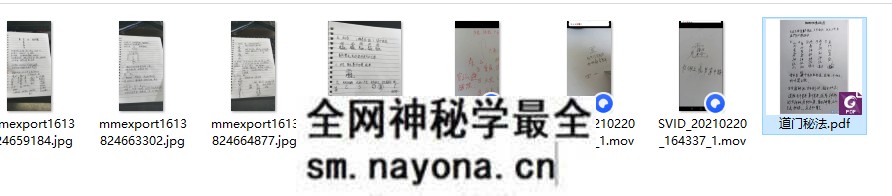 道门秘法视频+文档