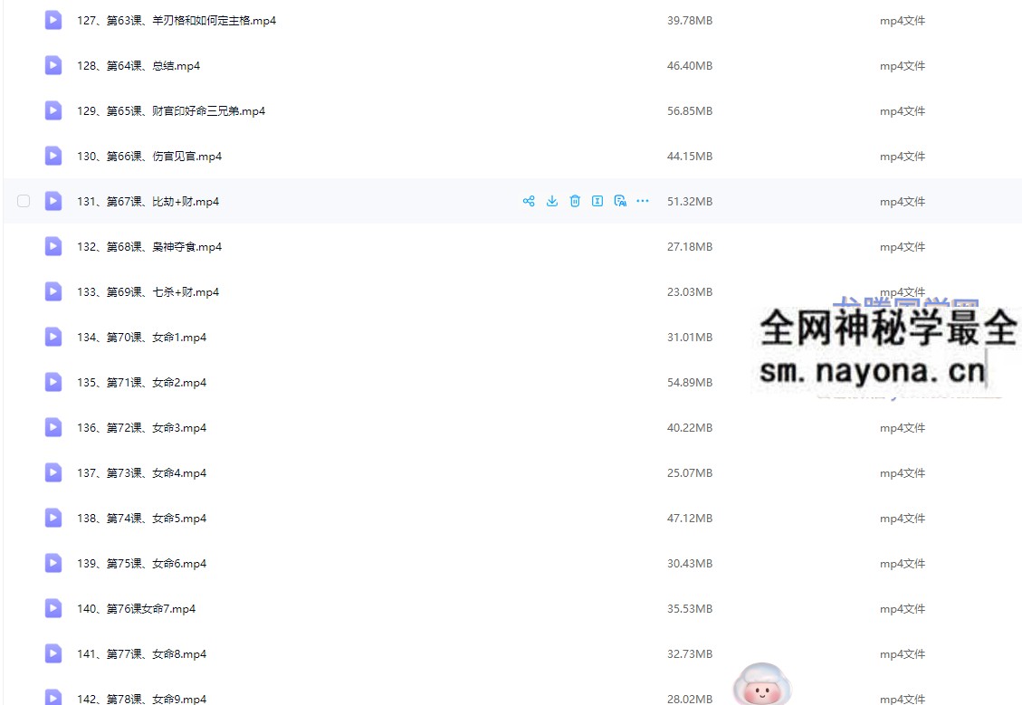 郭老师 八字命理 142集