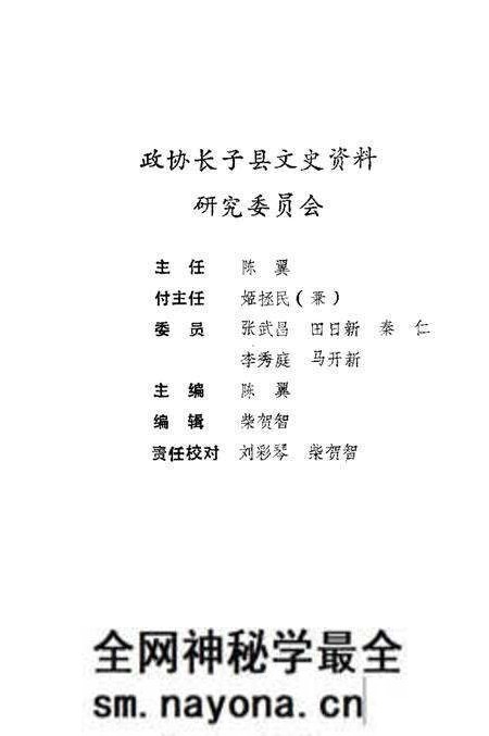 1986-长子文史资料 第2辑.pdf电子版_山西省志预览图3 1986-长子文史资料 第2辑.pdf电子版_山西省志预览图3